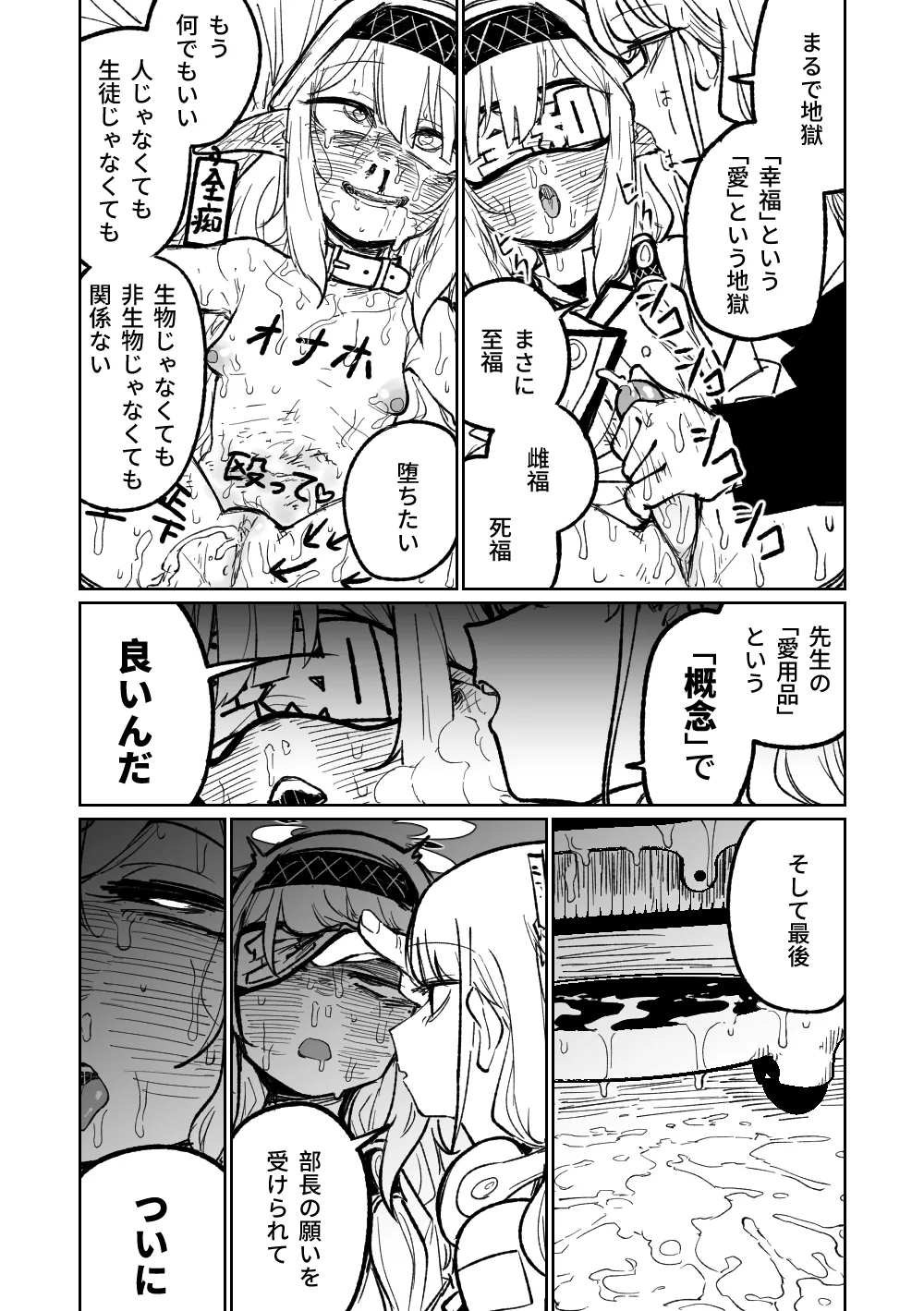 ヒマリのドリームランド - page21