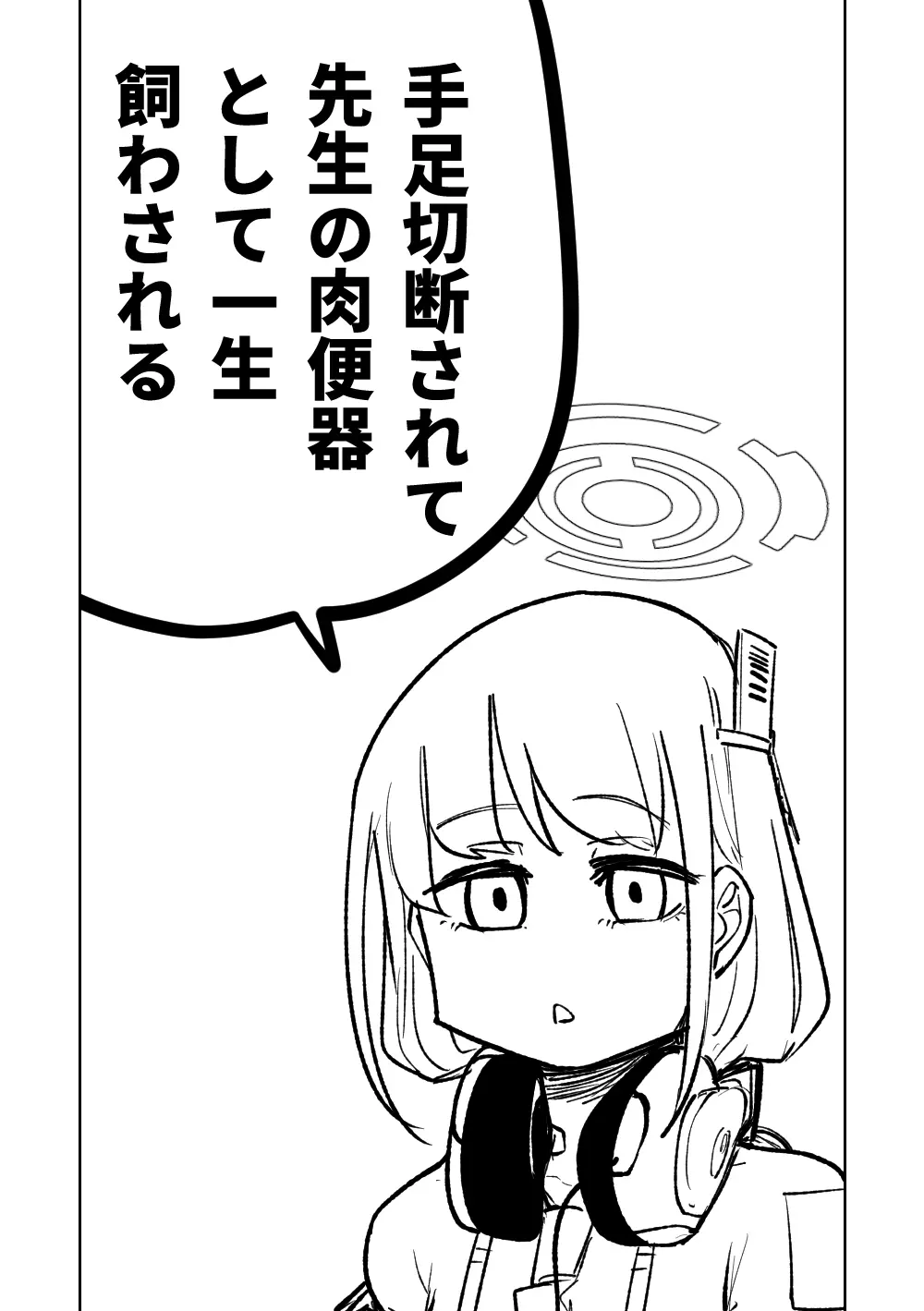 ヒマリのドリームランド - page22