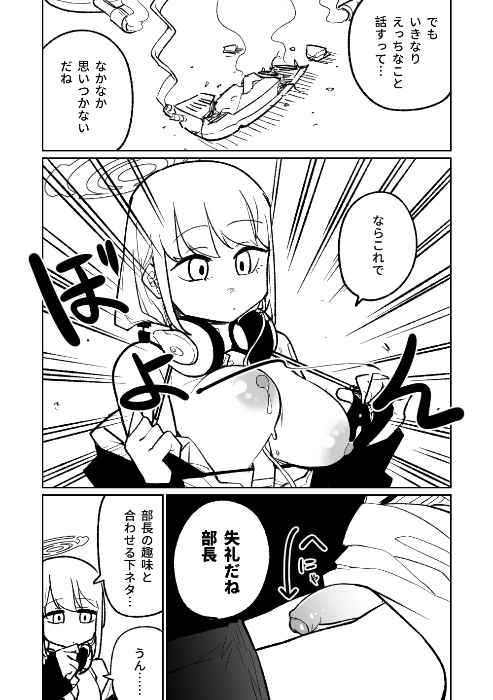 ヒマリのドリームランド - page4