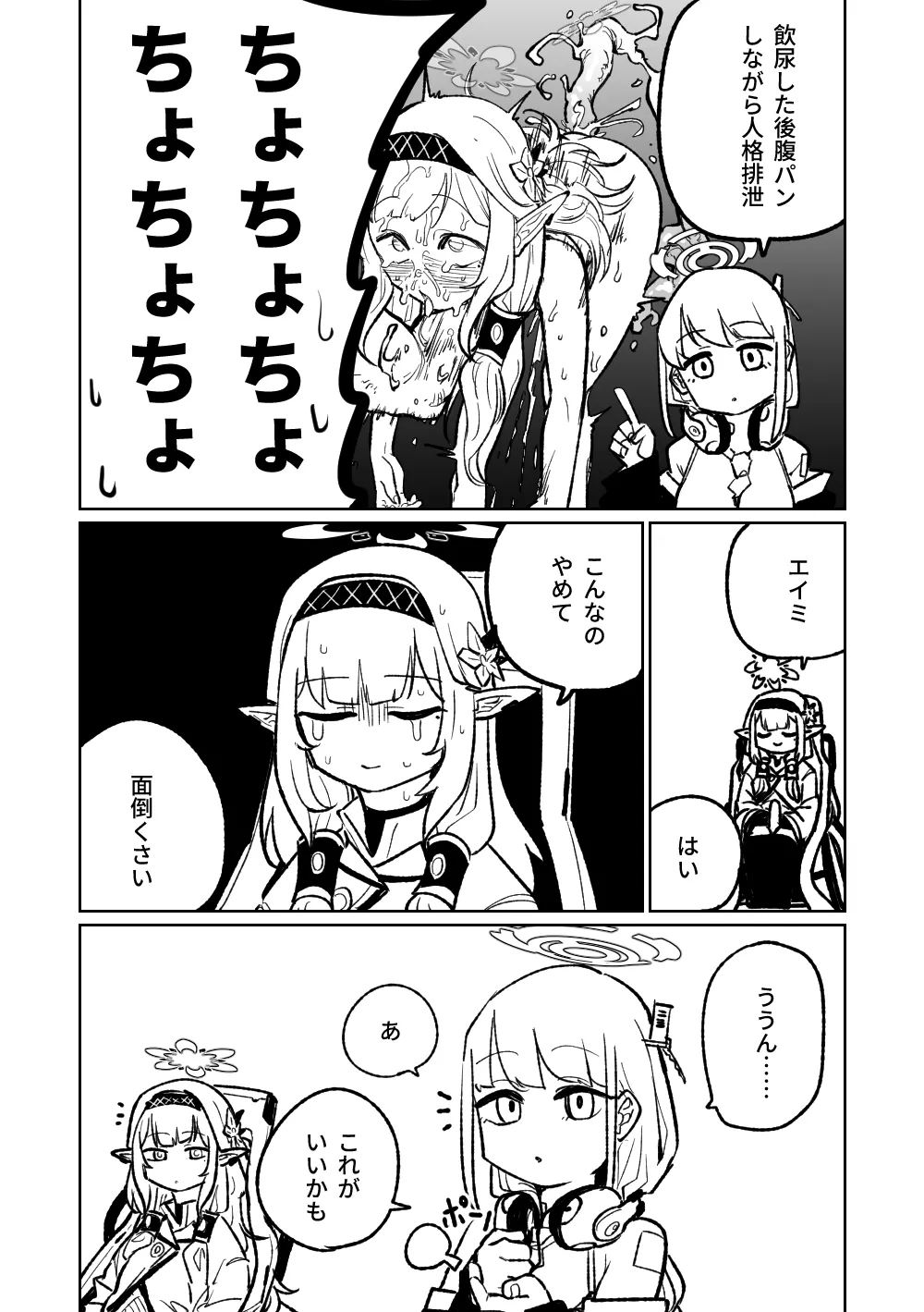 ヒマリのドリームランド - page5
