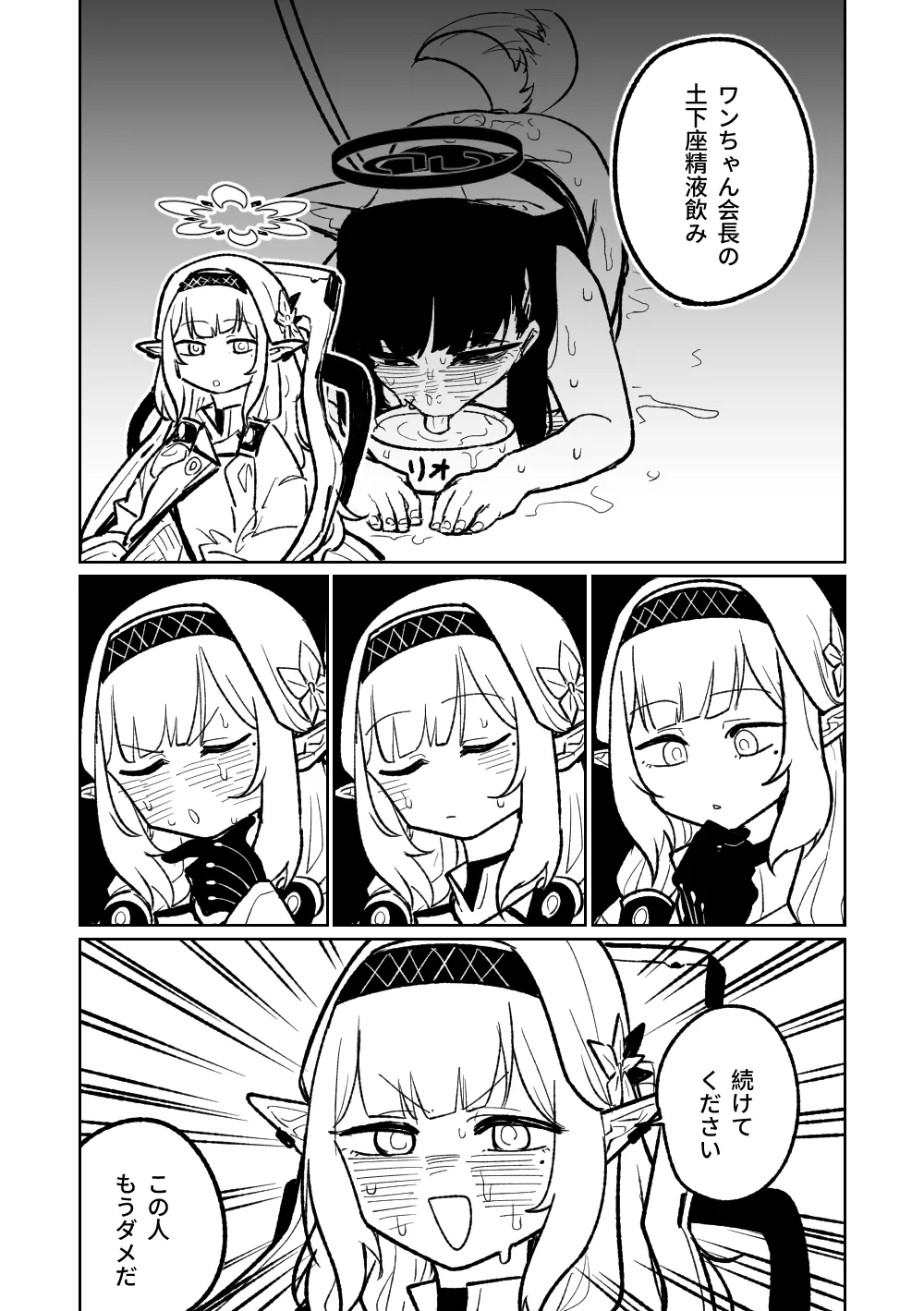 ヒマリのドリームランド - page6