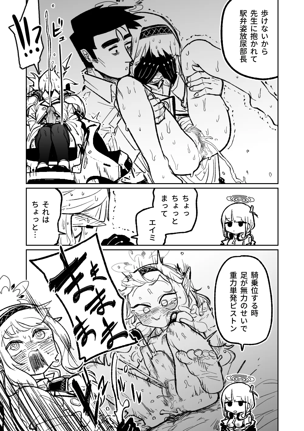 ヒマリのドリームランド - page8