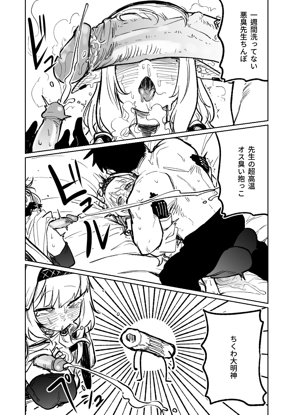 ヒマリのドリームランド - page9