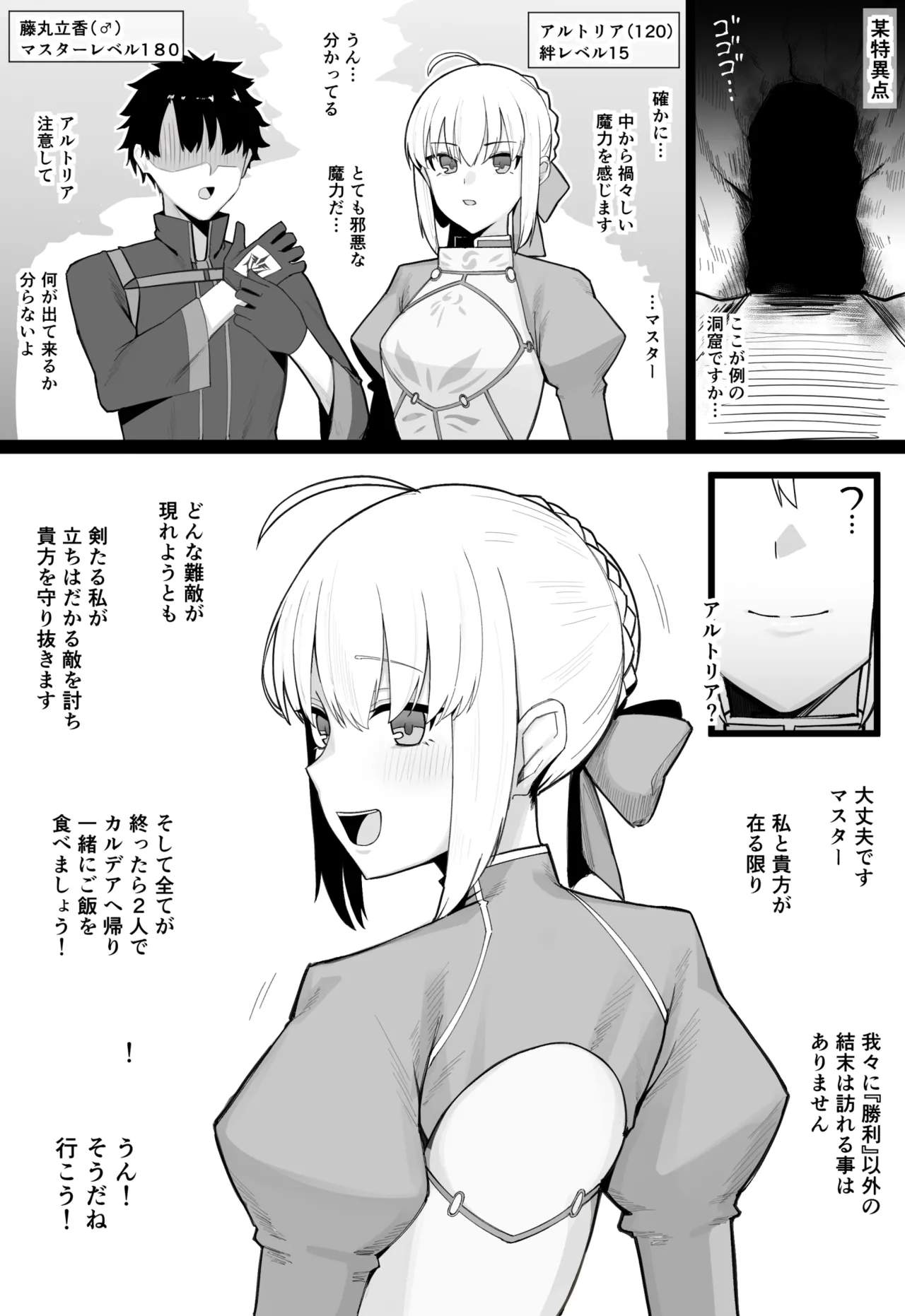 ゴブリンマスターに敗北したアルトリアとぐだ男がぐ〇ゃぐちゃにされちゃう話 - page2