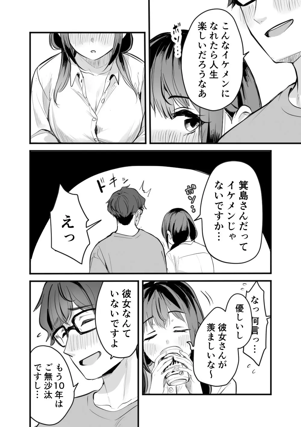 レンタルオフィスの柚花さん - page10
