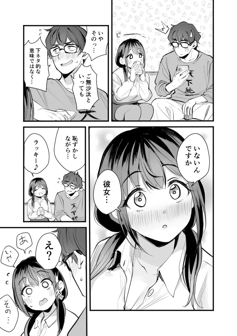 レンタルオフィスの柚花さん - page11