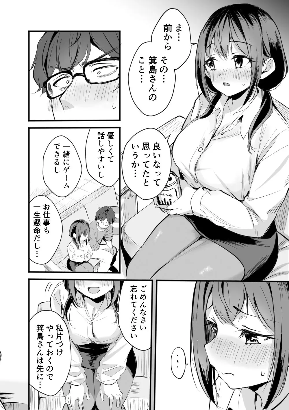 レンタルオフィスの柚花さん - page12