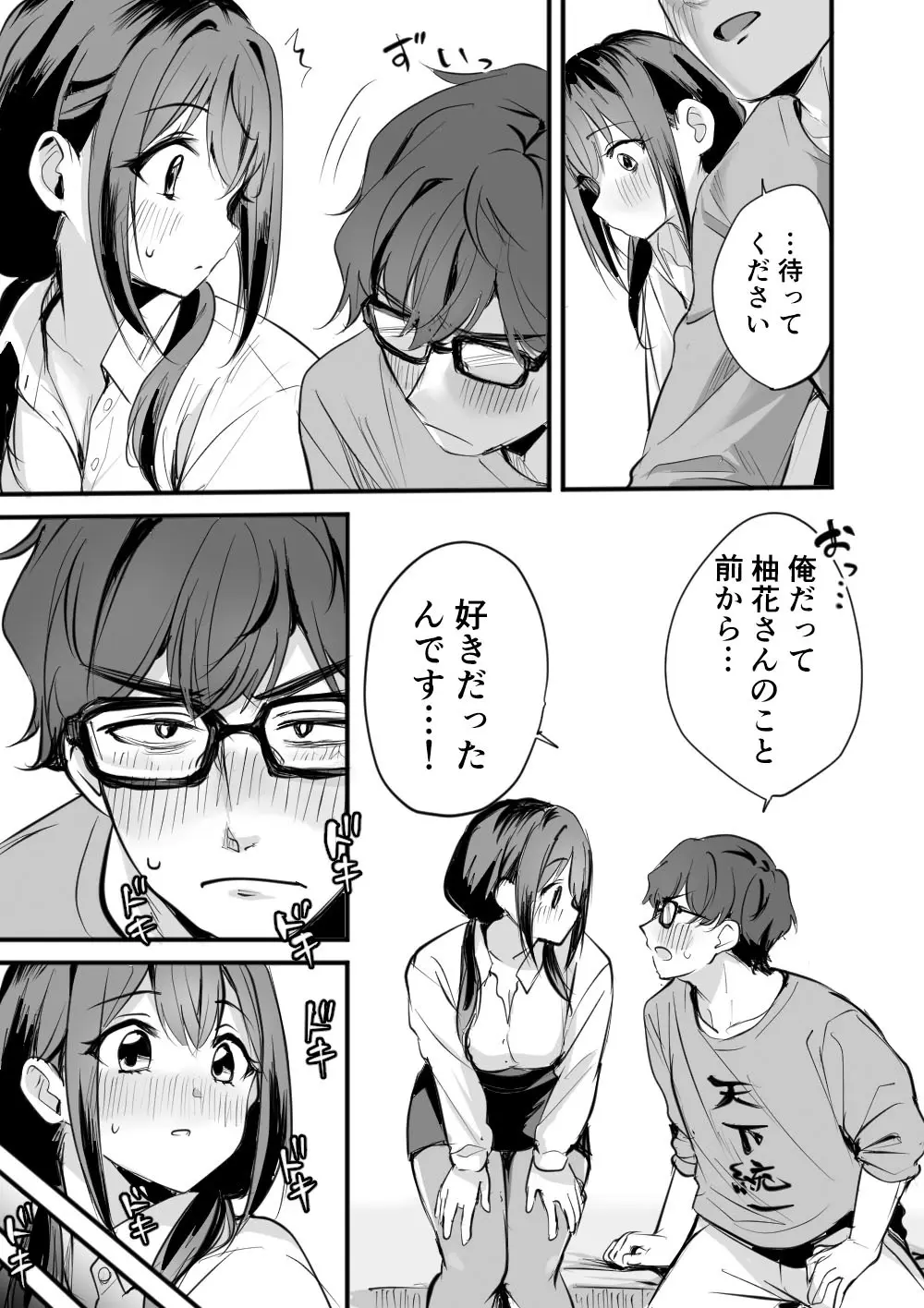 レンタルオフィスの柚花さん - page13