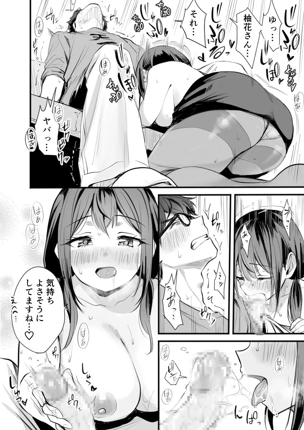 レンタルオフィスの柚花さん - page20