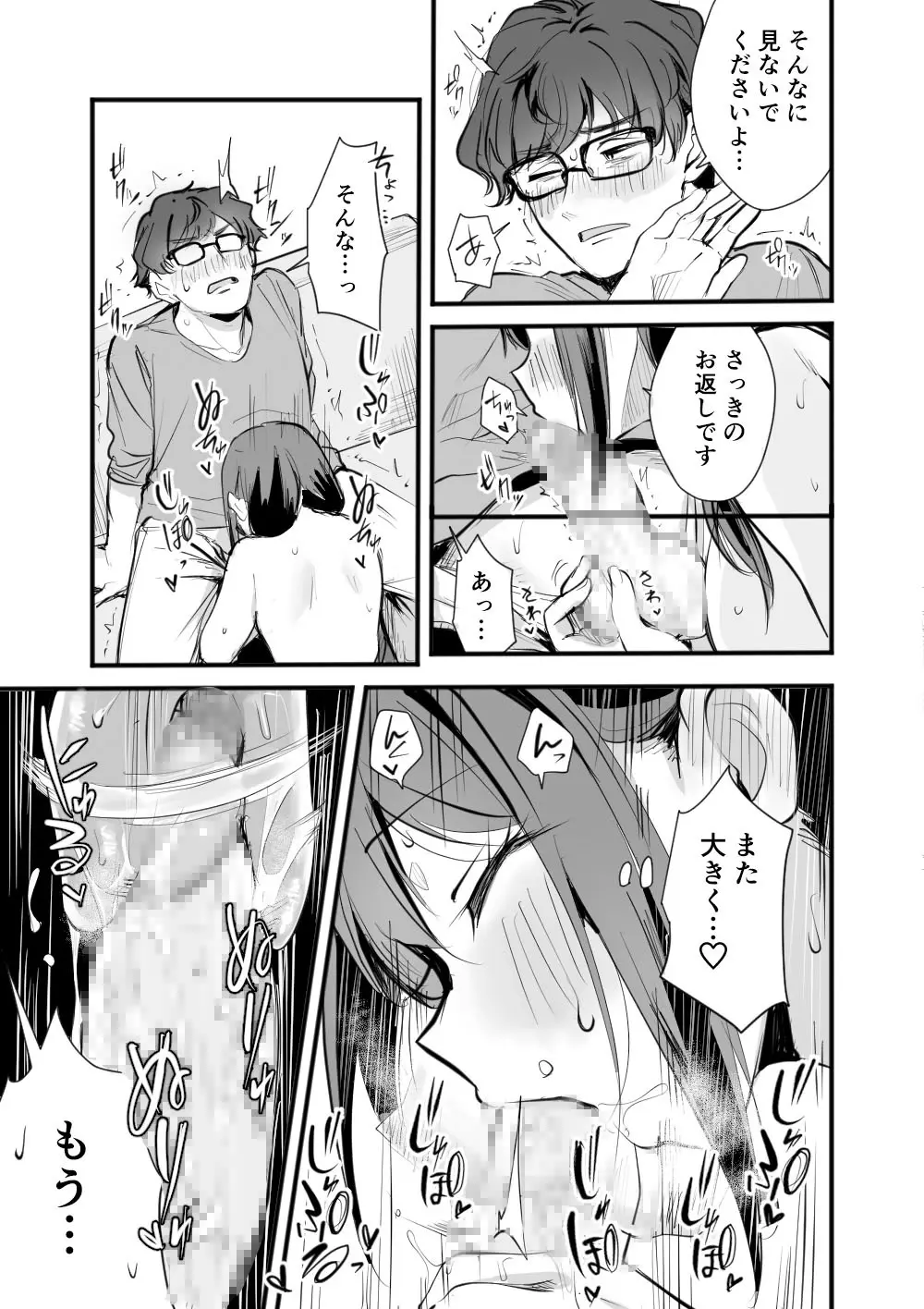 レンタルオフィスの柚花さん - page21