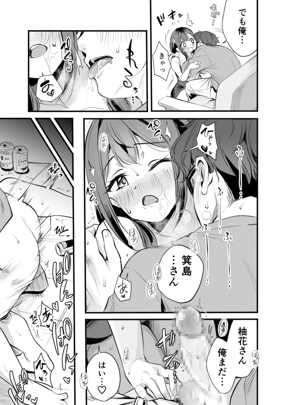 レンタルオフィスの柚花さん - page23