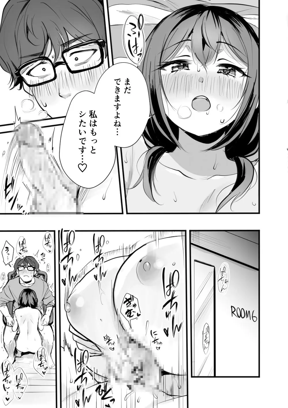 レンタルオフィスの柚花さん - page27