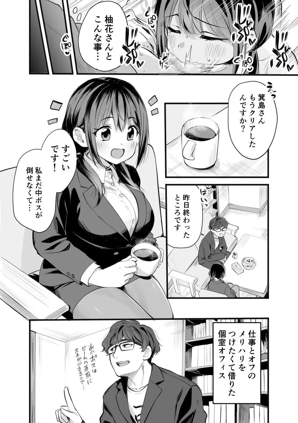 レンタルオフィスの柚花さん - page4