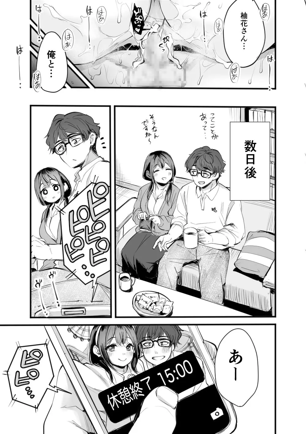 レンタルオフィスの柚花さん - page41