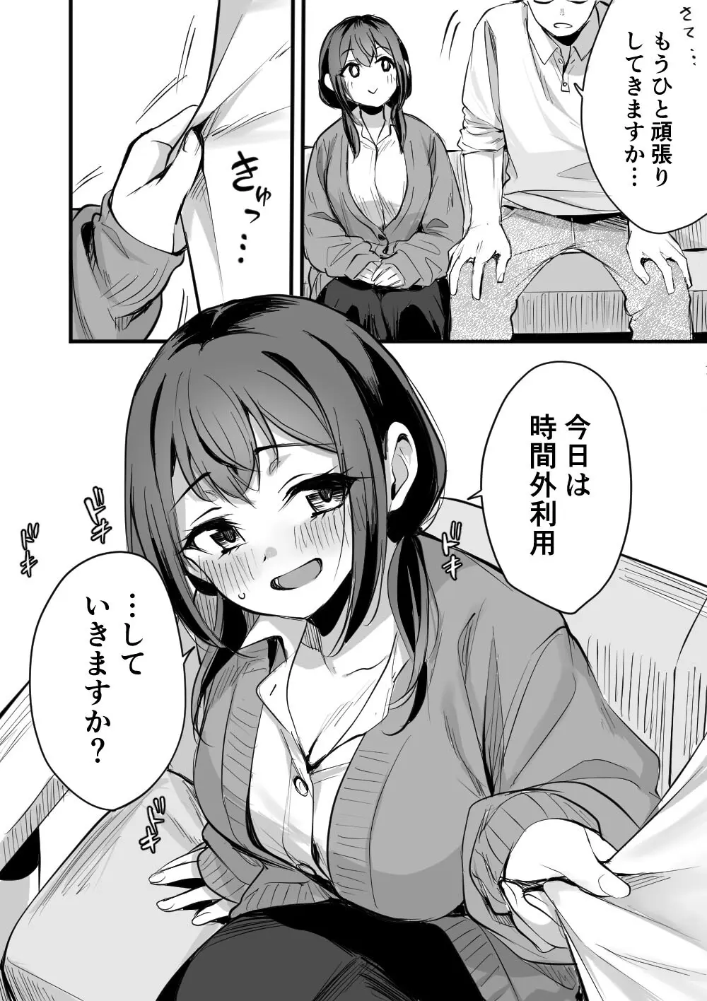 レンタルオフィスの柚花さん - page42