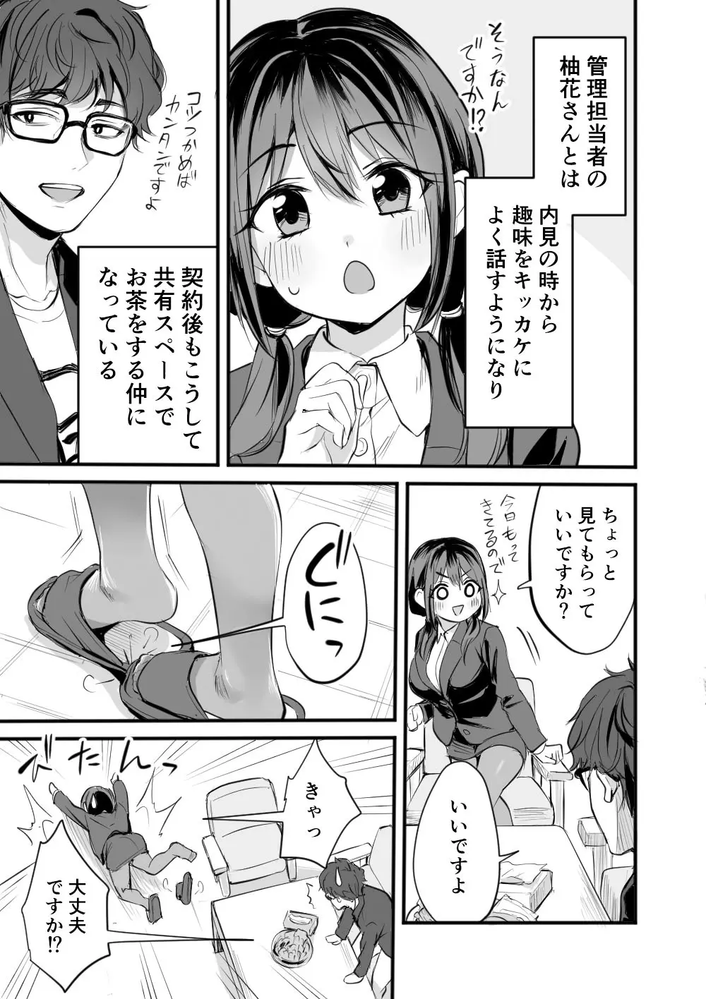 レンタルオフィスの柚花さん - page5