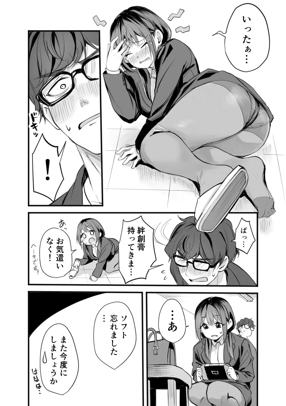レンタルオフィスの柚花さん - page6
