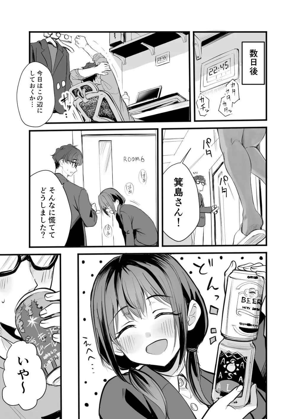 レンタルオフィスの柚花さん - page7