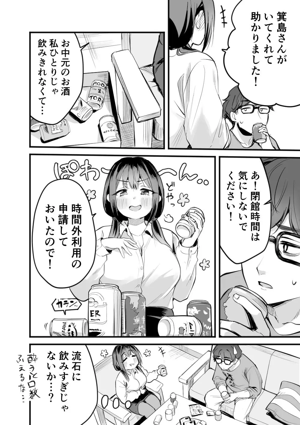レンタルオフィスの柚花さん - page8