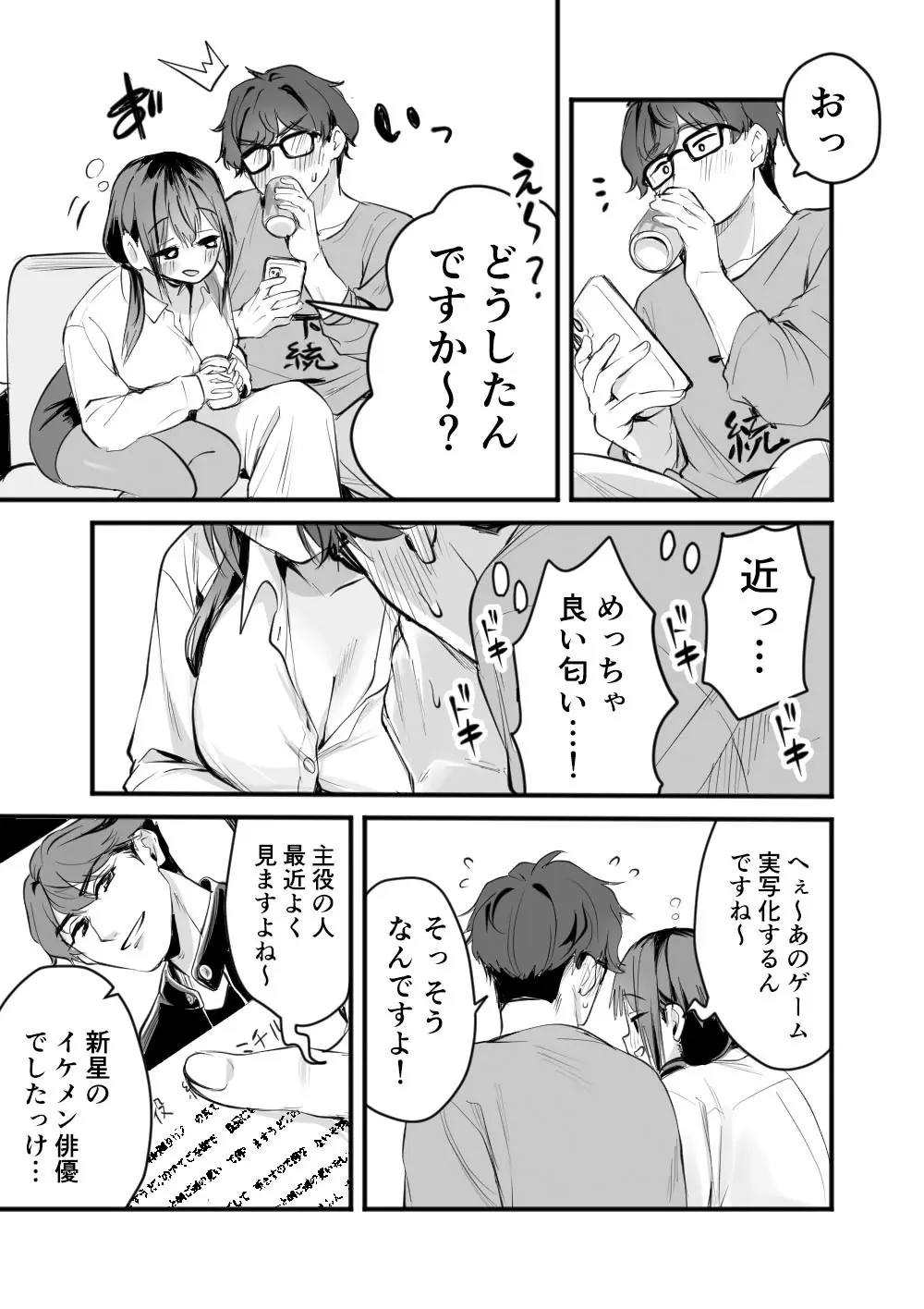 レンタルオフィスの柚花さん - page9