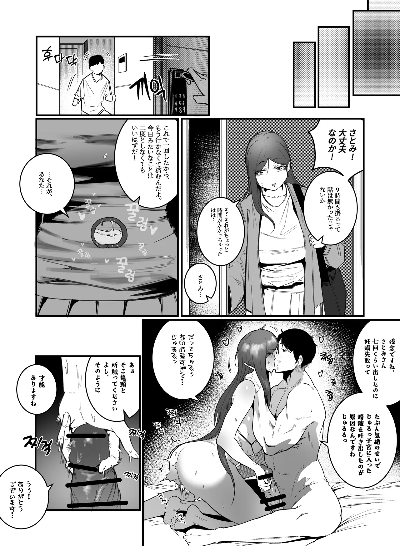 妊娠管理府 - page11