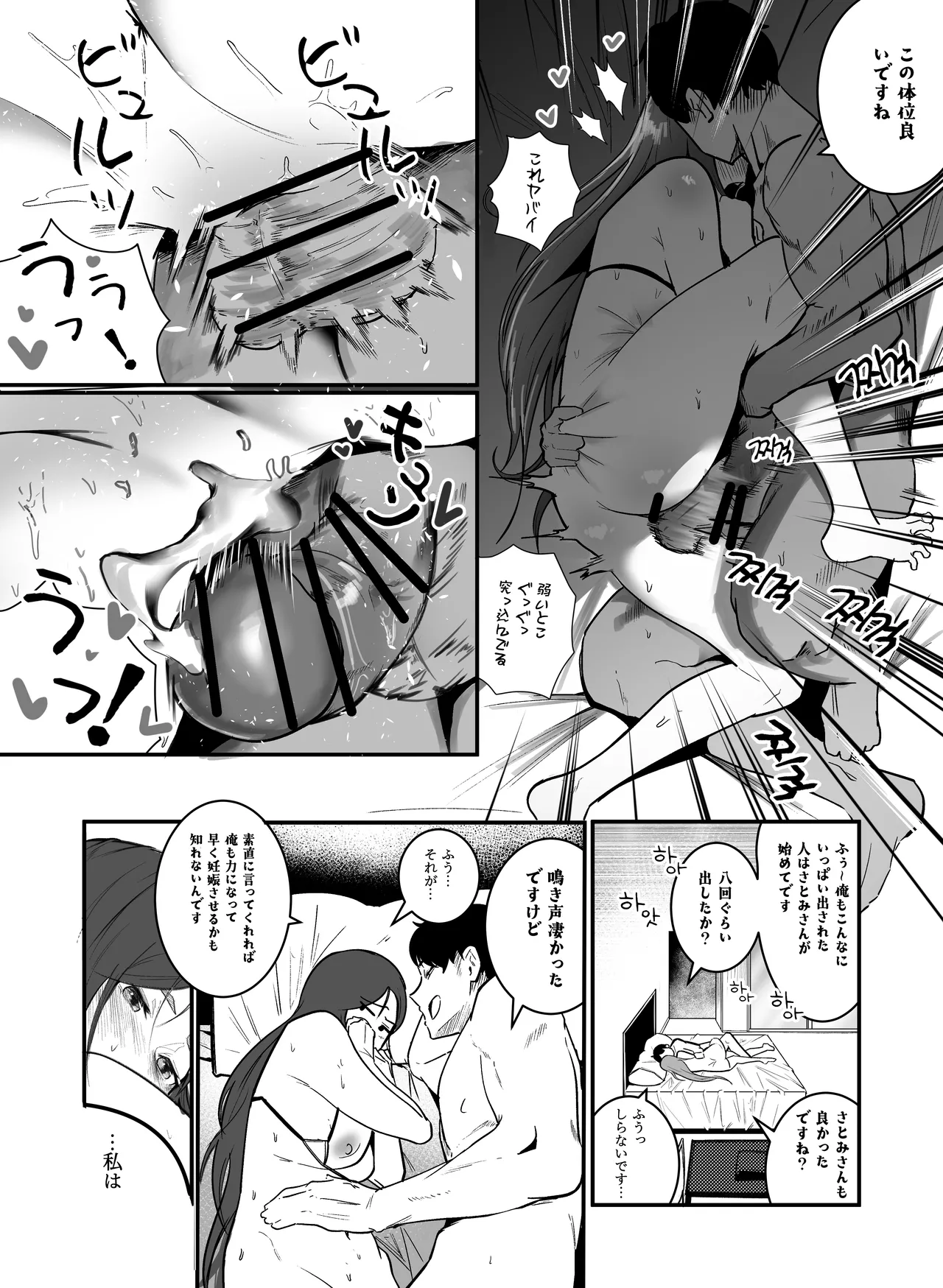 妊娠管理府 - page14