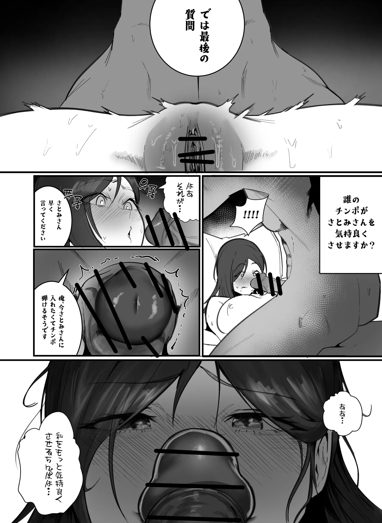 妊娠管理府 - page17