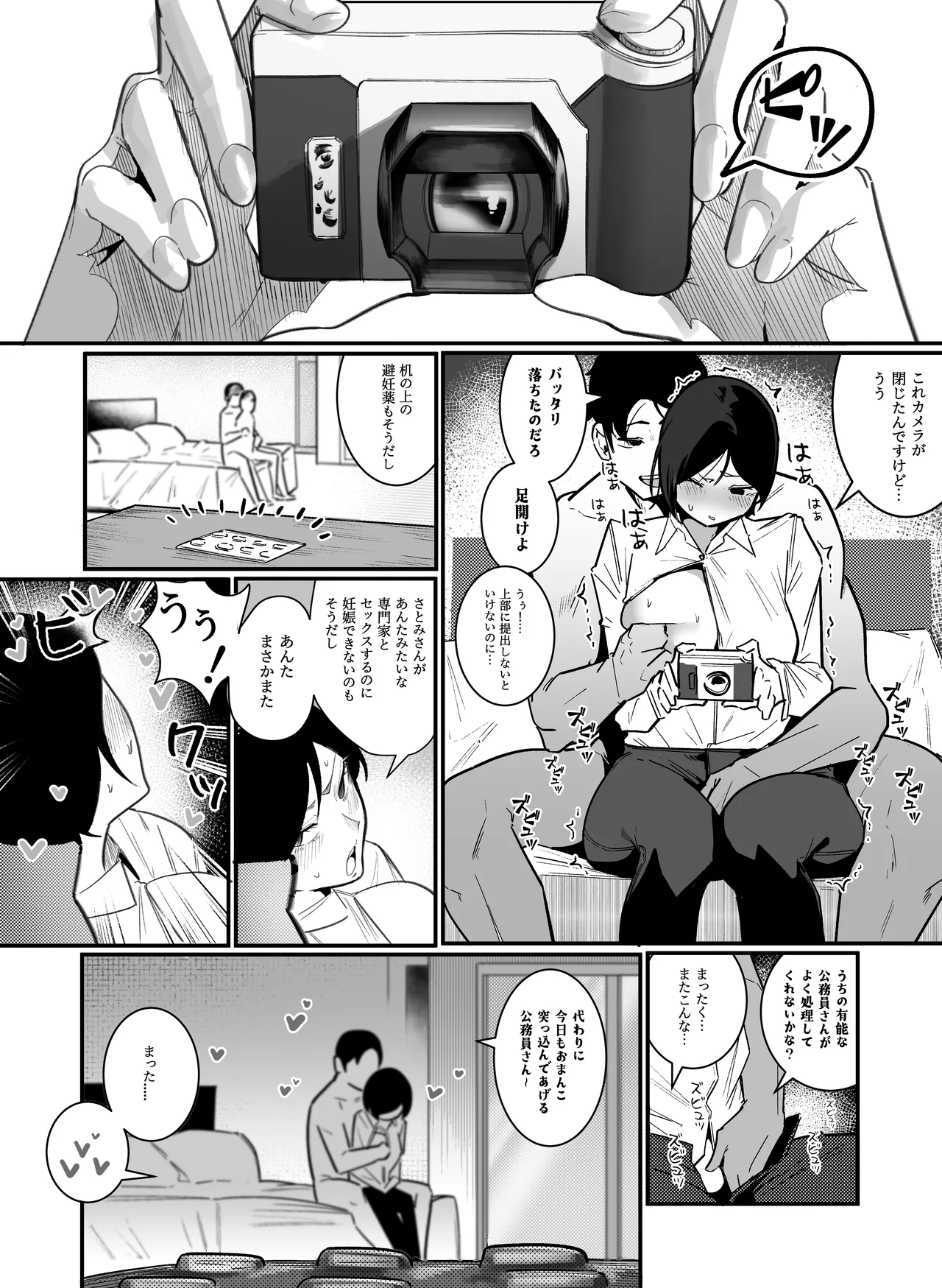 妊娠管理府 - page18
