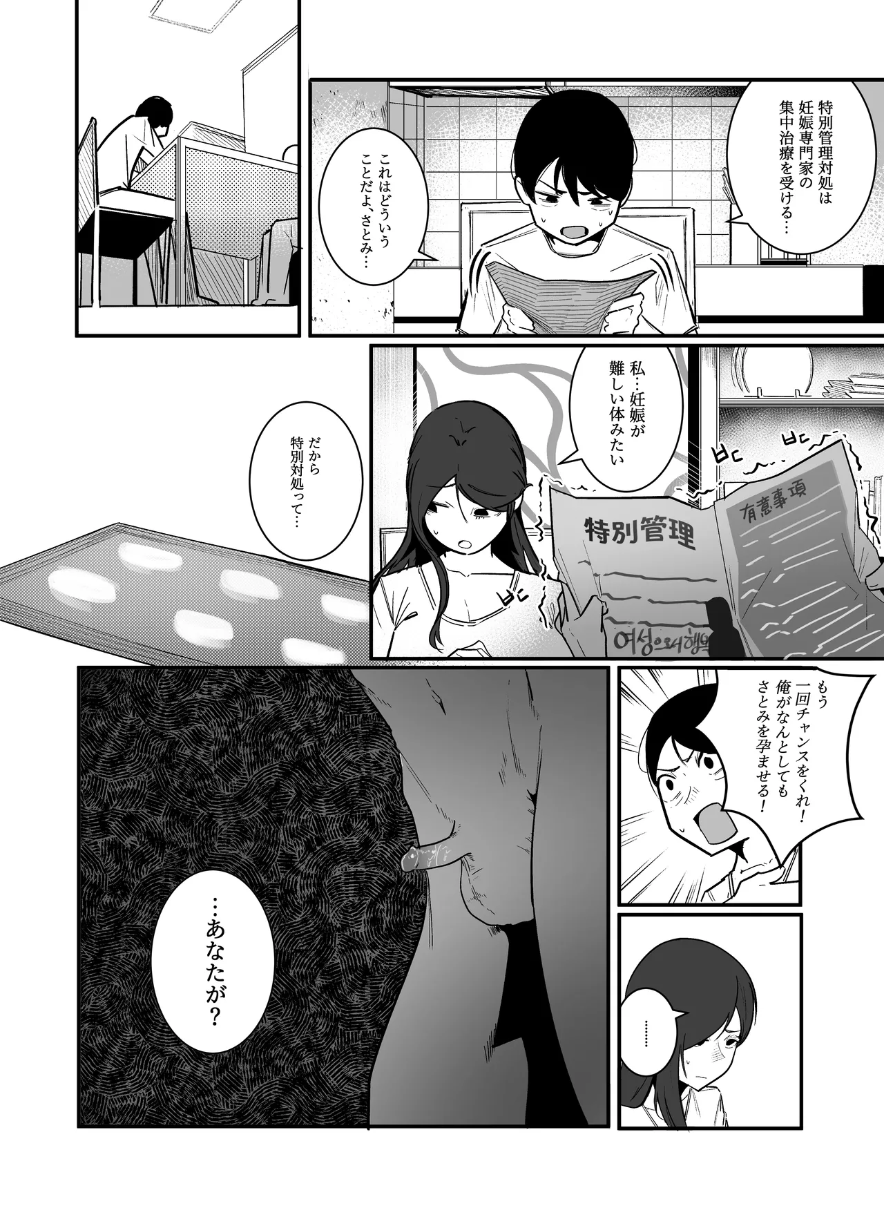 妊娠管理府 - page19