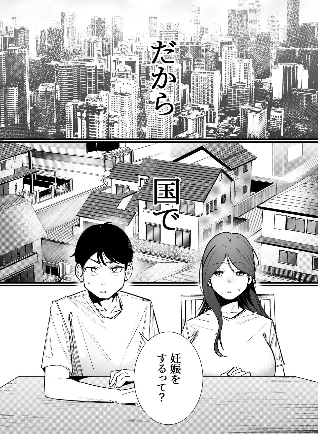 妊娠管理府 - page2
