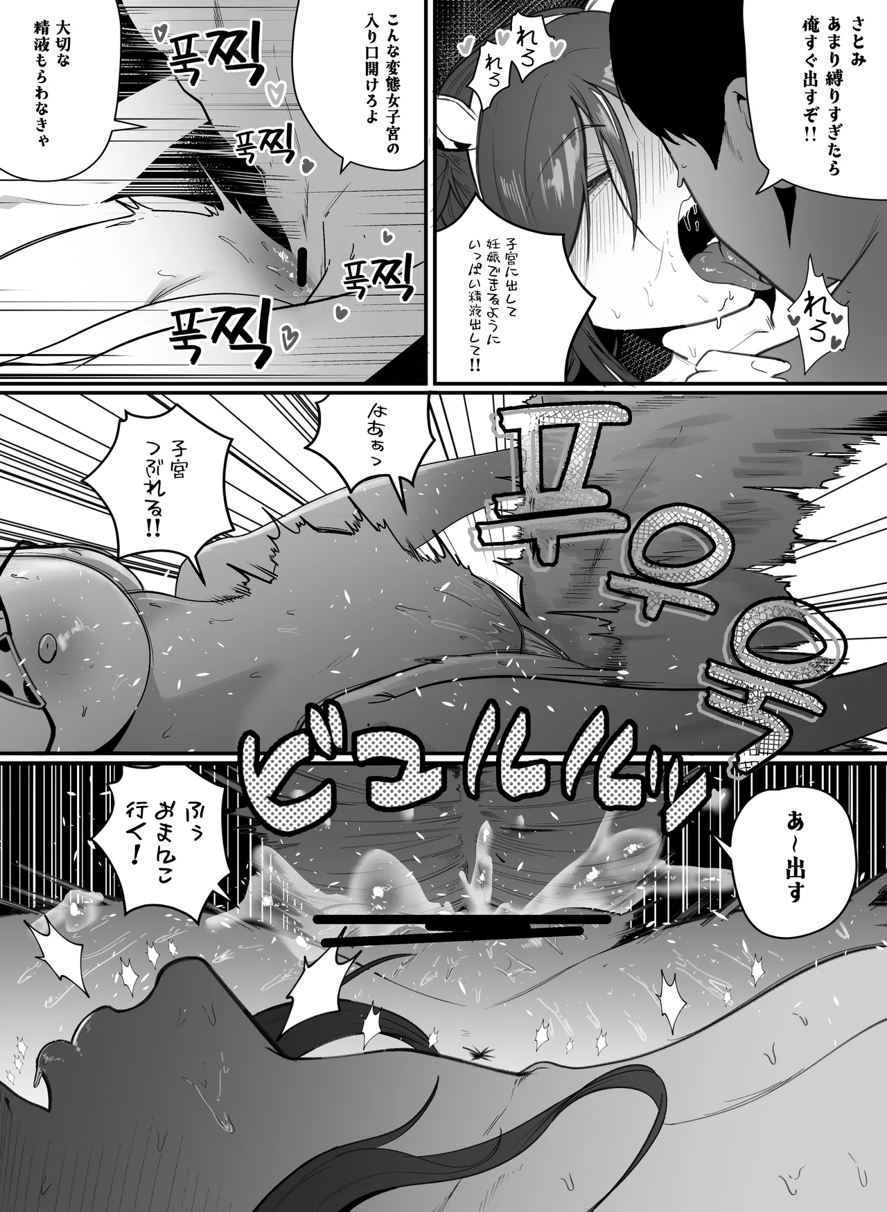 妊娠管理府 - page24