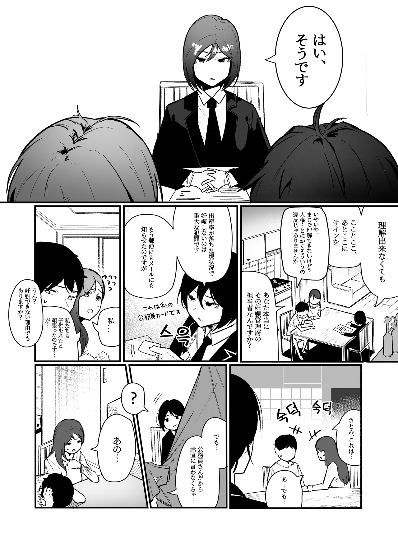 妊娠管理府 - page3