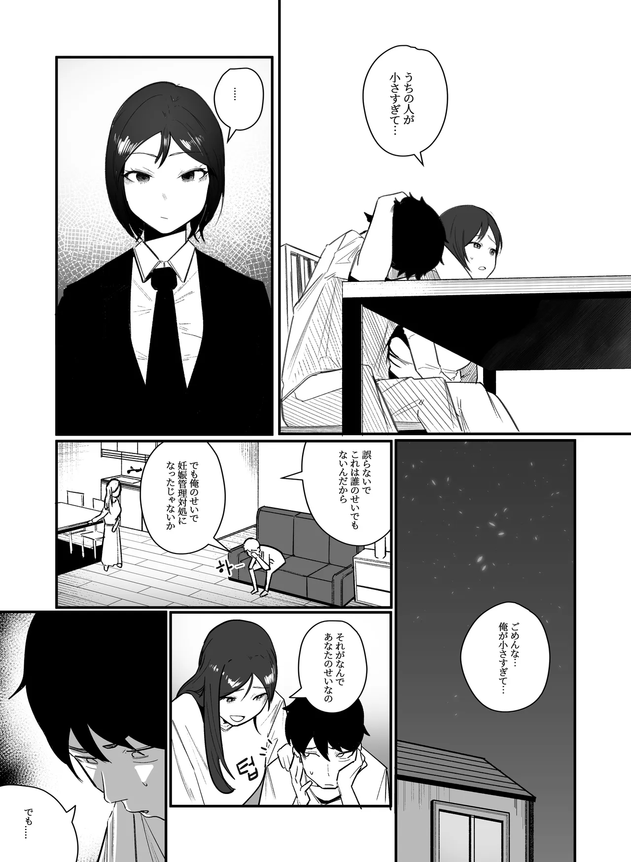 妊娠管理府 - page4
