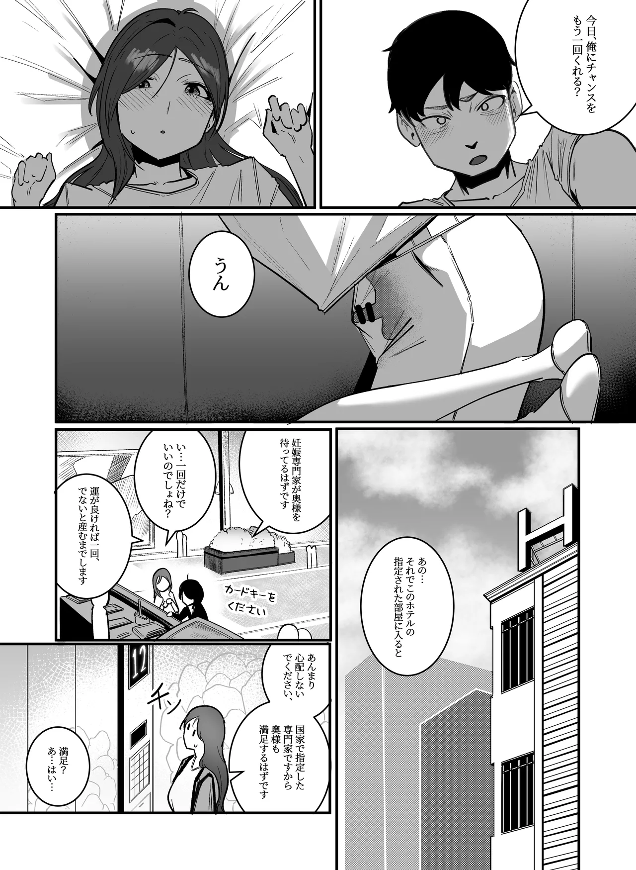 妊娠管理府 - page6