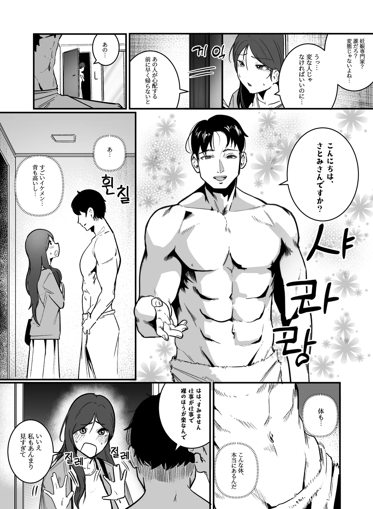 妊娠管理府 - page7