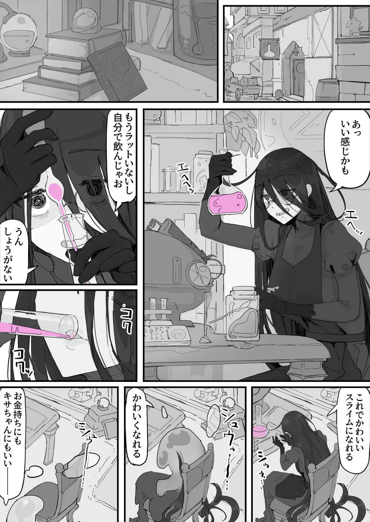 オナホになれるポーション