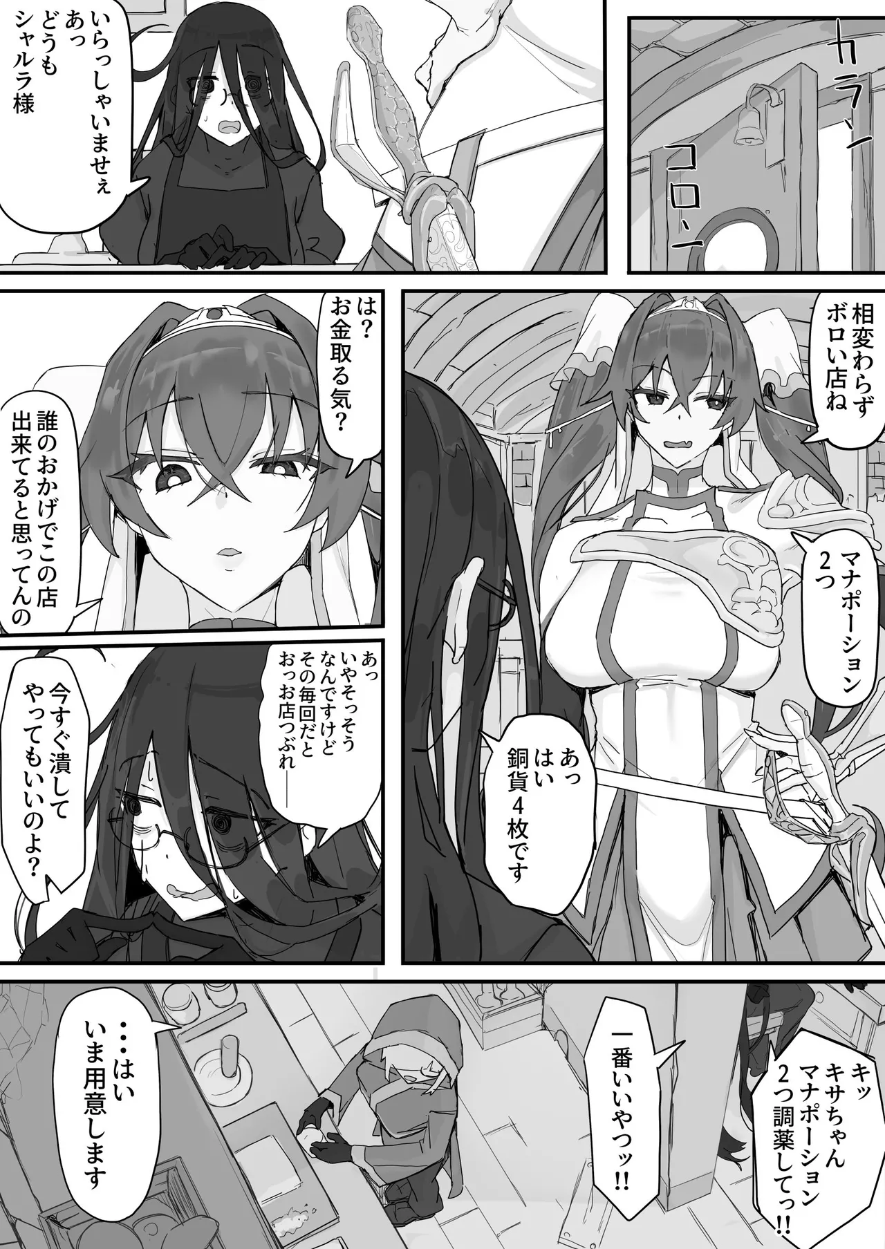 オナホになれるポーション - page10