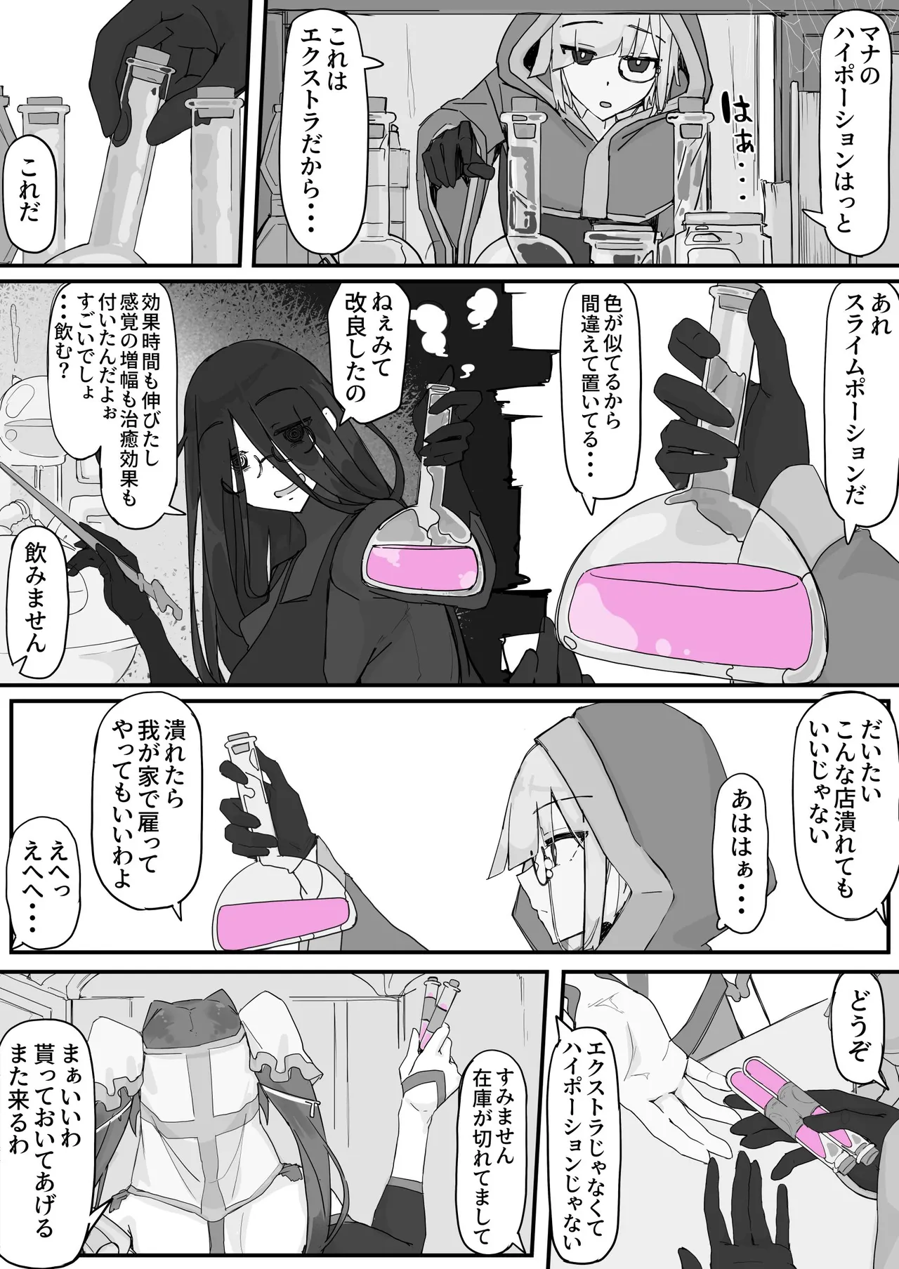 オナホになれるポーション - page11