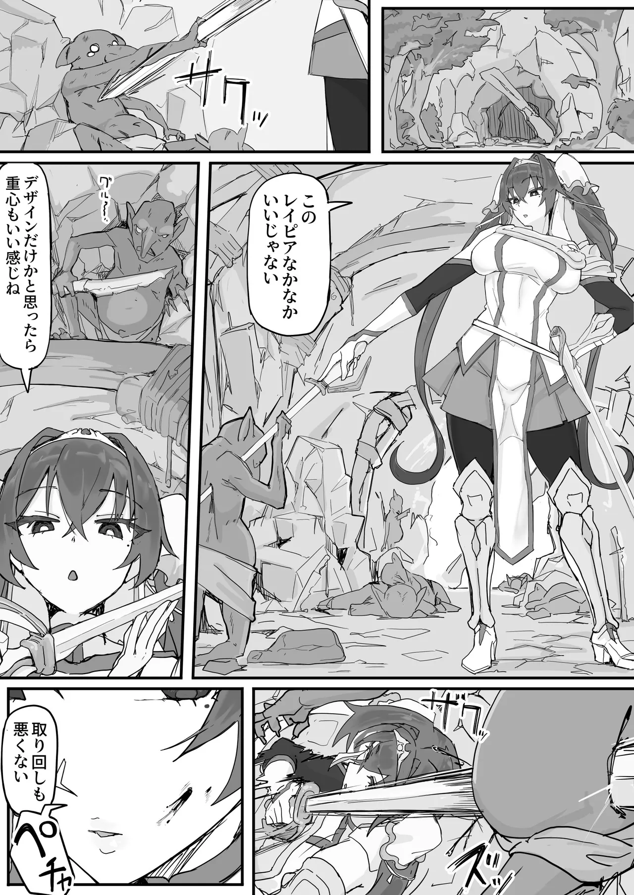 オナホになれるポーション - page12