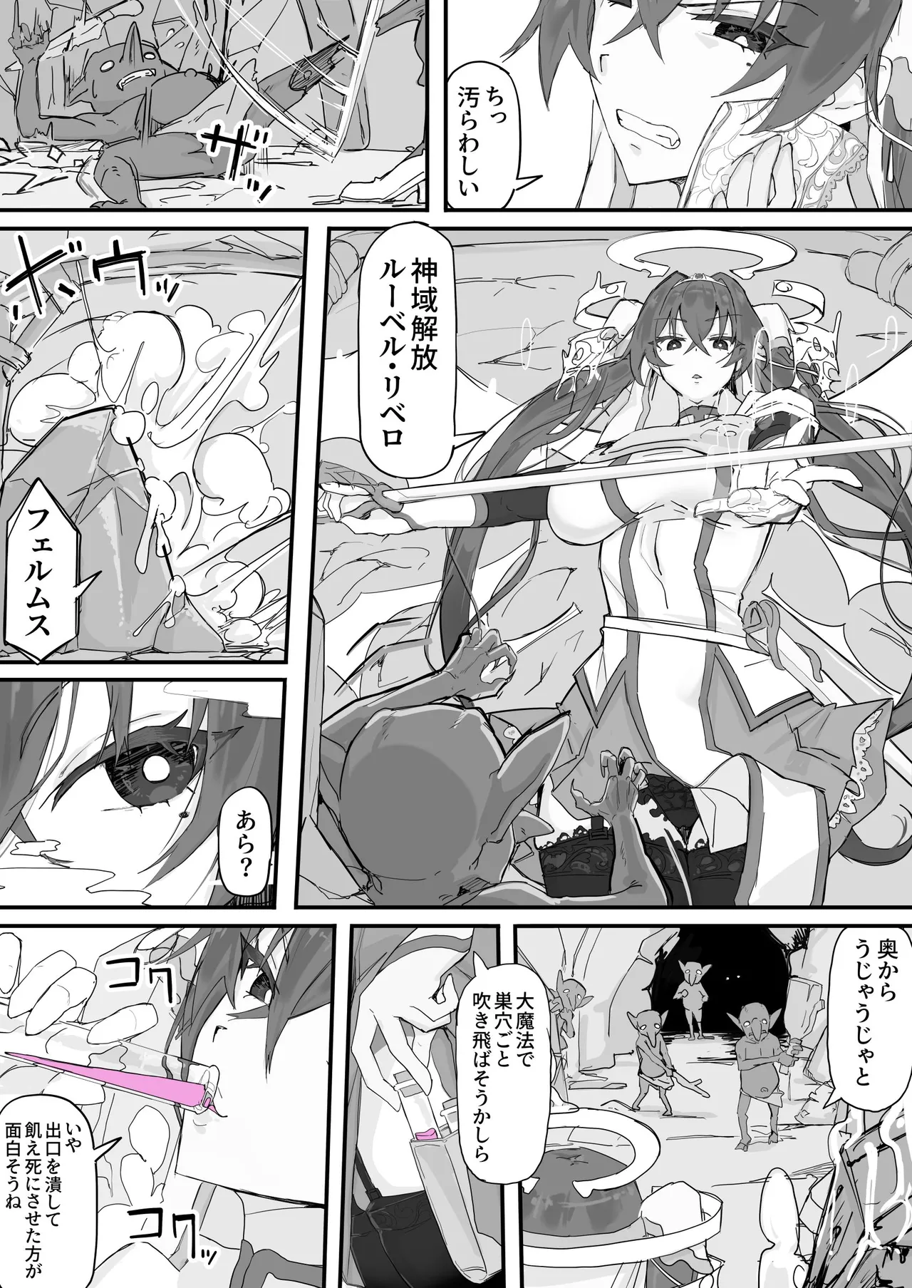 オナホになれるポーション - page13