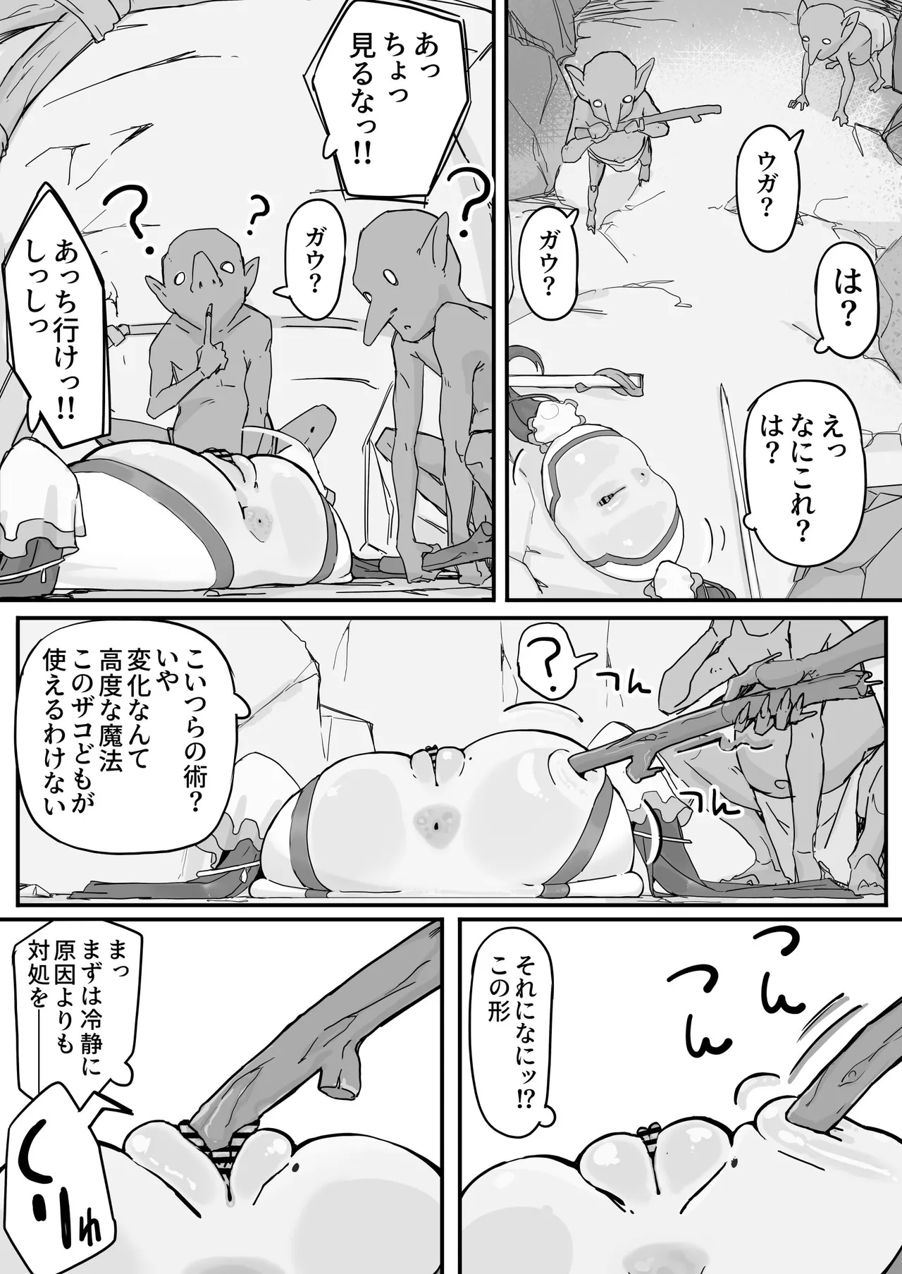 オナホになれるポーション - page15