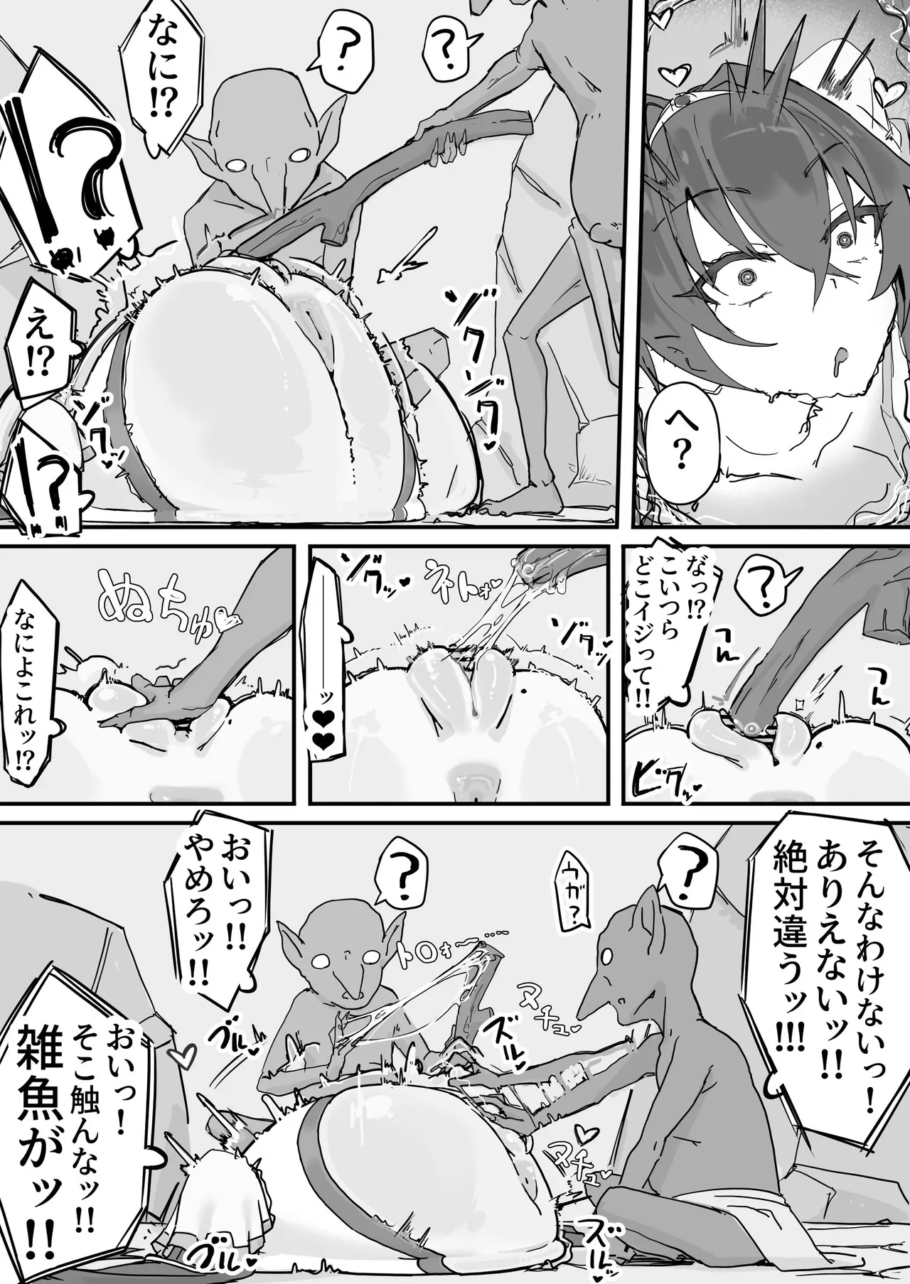 オナホになれるポーション - page16