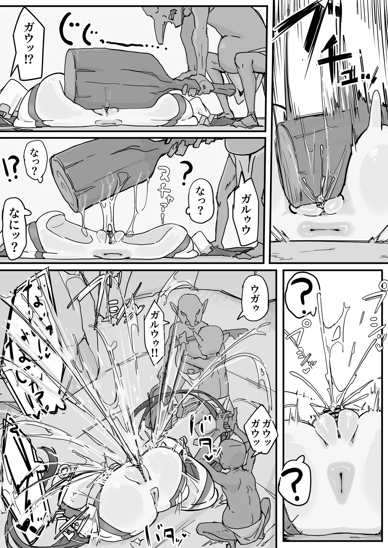 オナホになれるポーション - page19