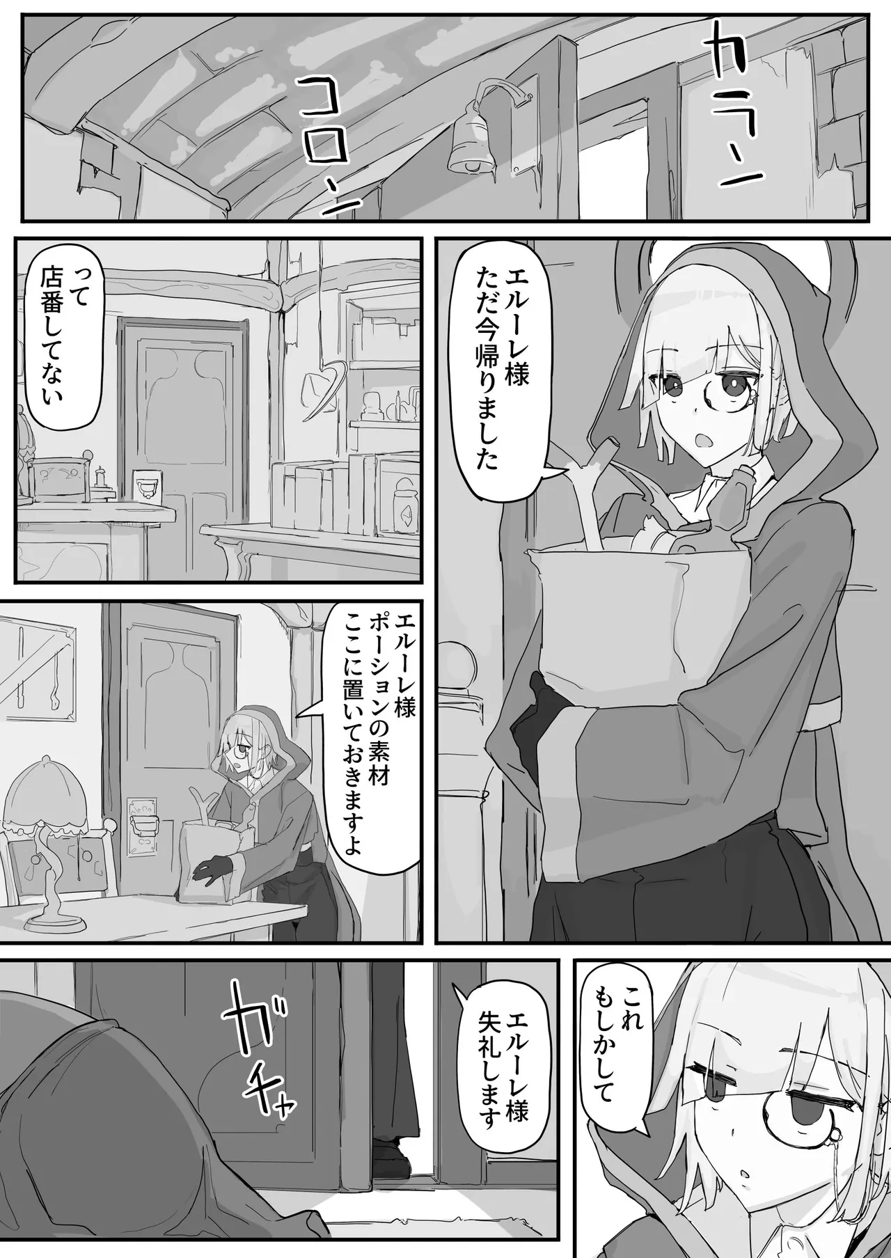 オナホになれるポーション - page2