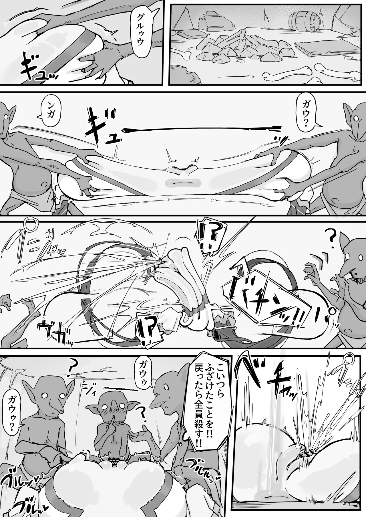 オナホになれるポーション - page21