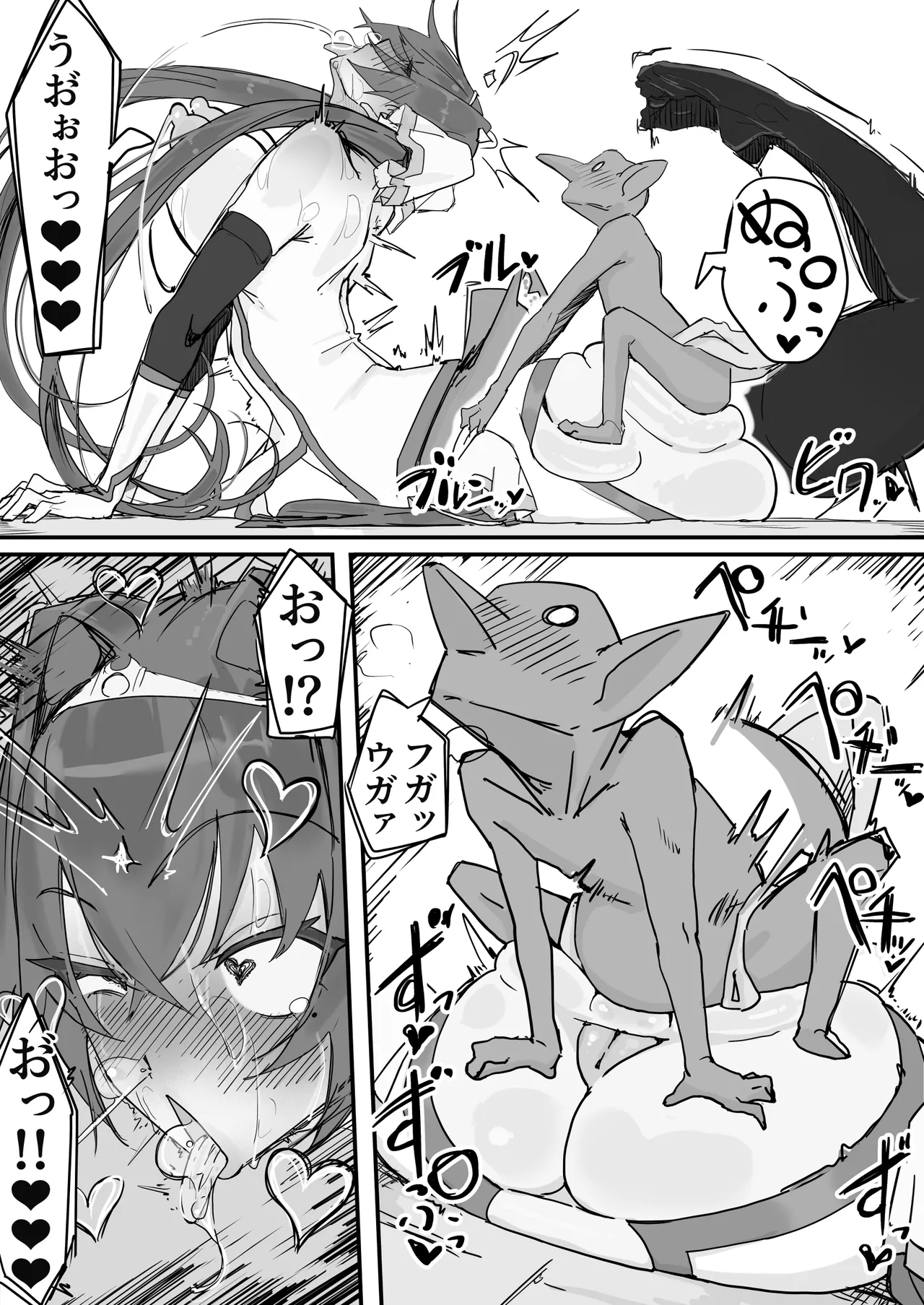 オナホになれるポーション - page25