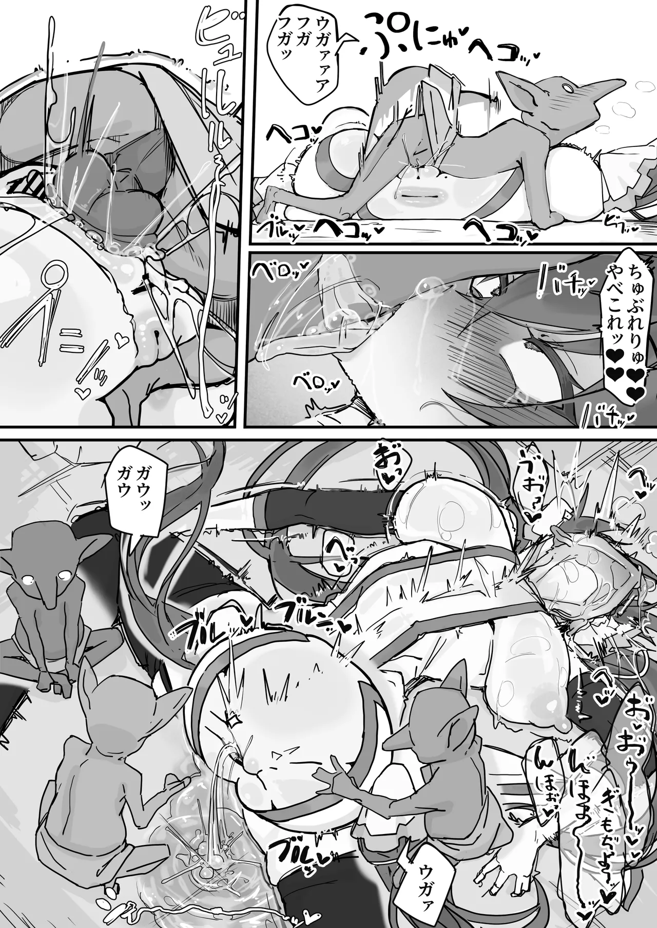 オナホになれるポーション - page27