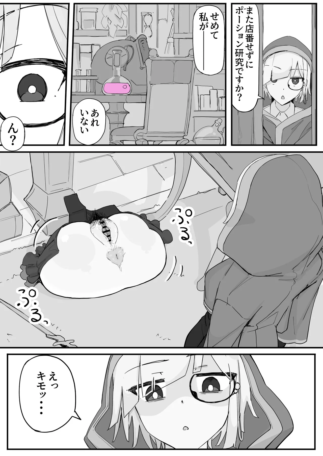 オナホになれるポーション - page3