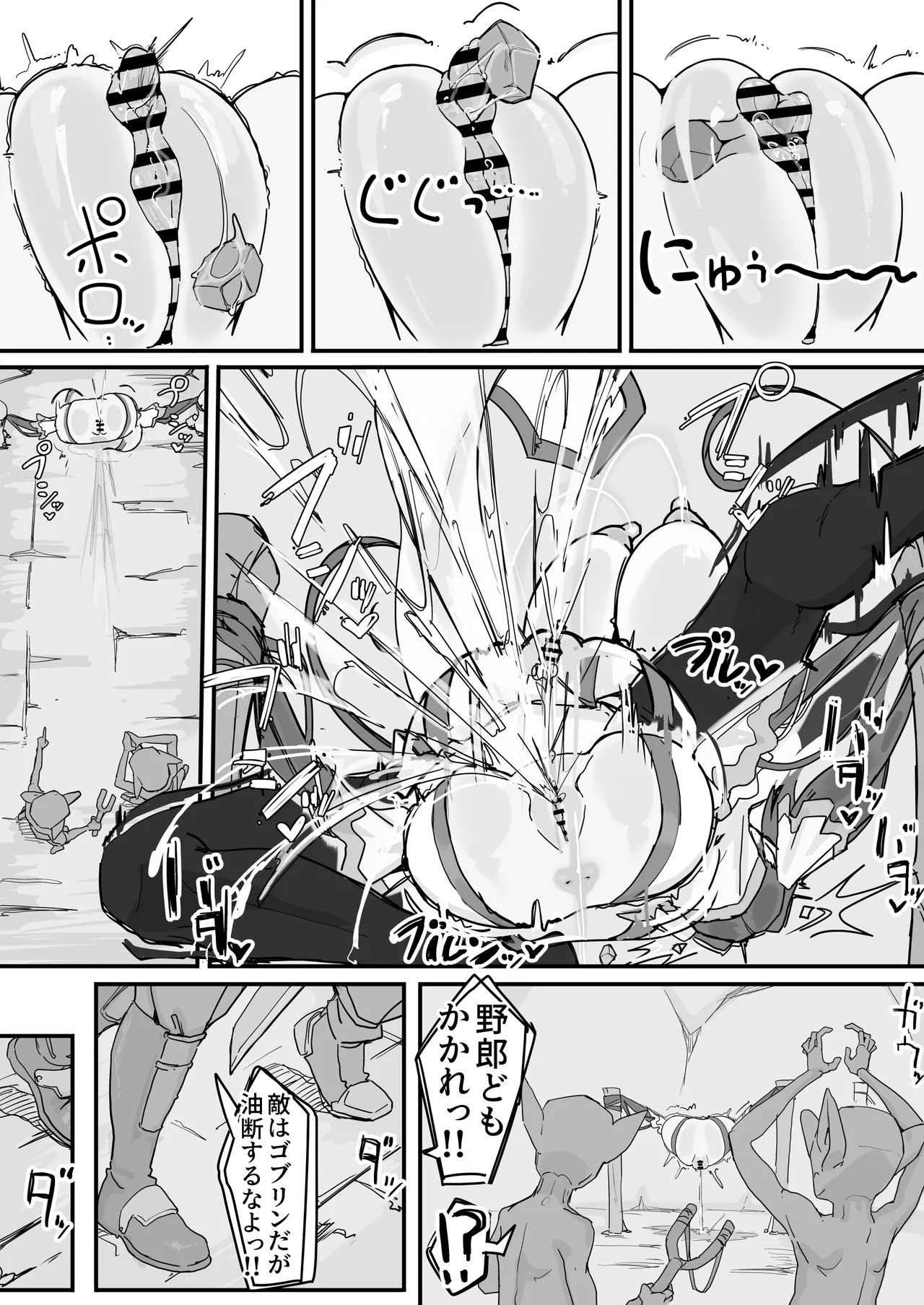 オナホになれるポーション - page31