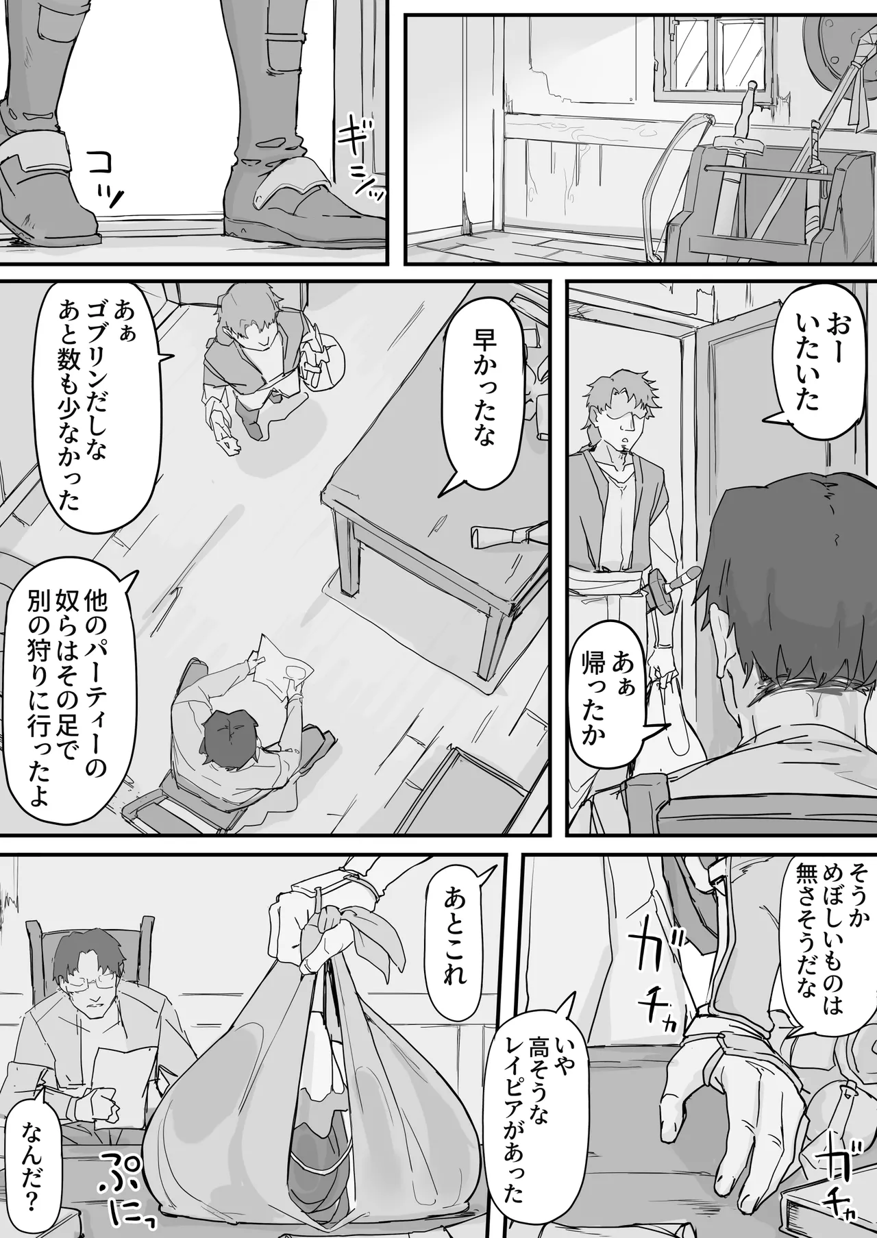 オナホになれるポーション - page32